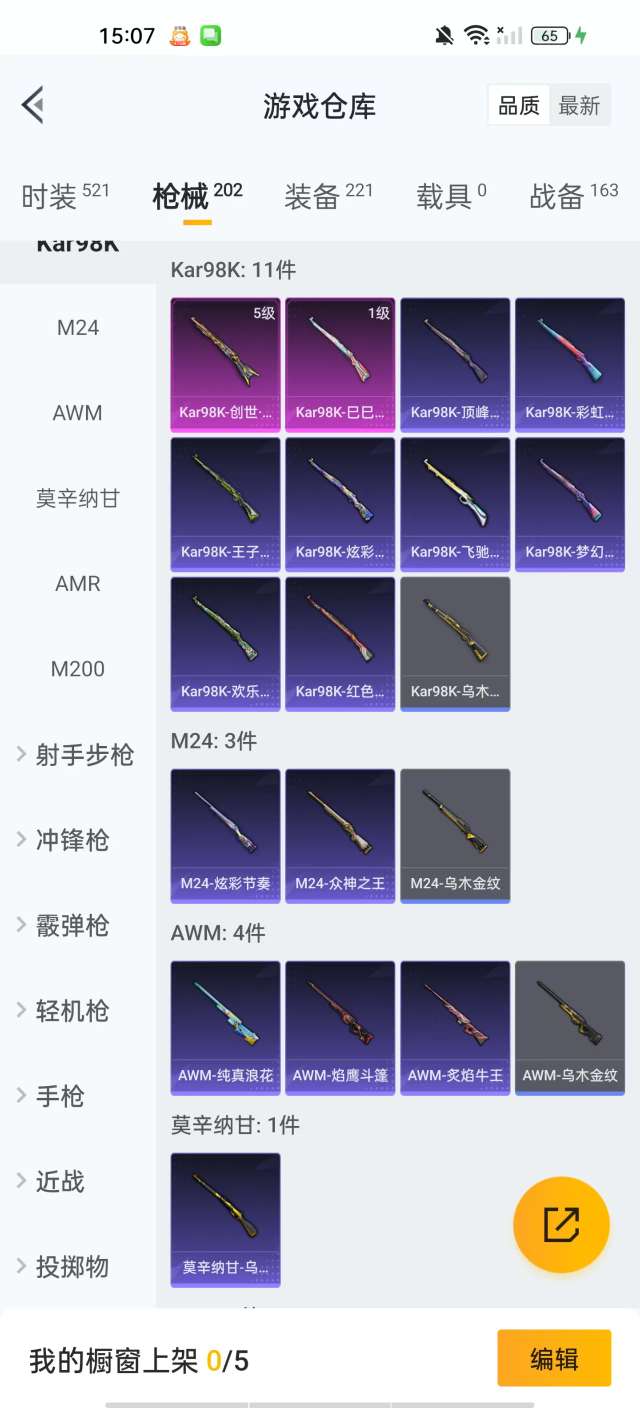 HPKM3282343和平精英账号详情图8 HPKM3282343和平精英账号详情图8