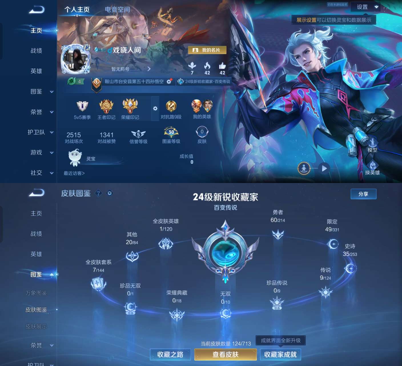 王者荣耀账号安卓QQV7 9传说 35史诗 124皮肤 106英雄 愿照·九州拓,黄金白羊座,山海·炽霜斩,幻光神枪,真爱至上,武陵仙君,霸王别姬-虞姬,高山流水,百木心枪,匿光决锋者,深海之息,枫霜尽,五谷丰年,梦圆繁
