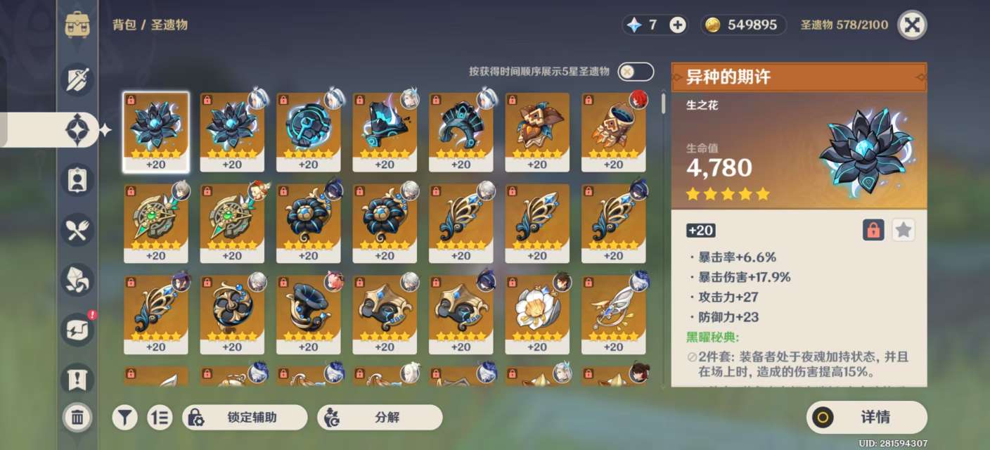 YSKM35755原神账号详情图6 YSKM35755原神账号详情图6