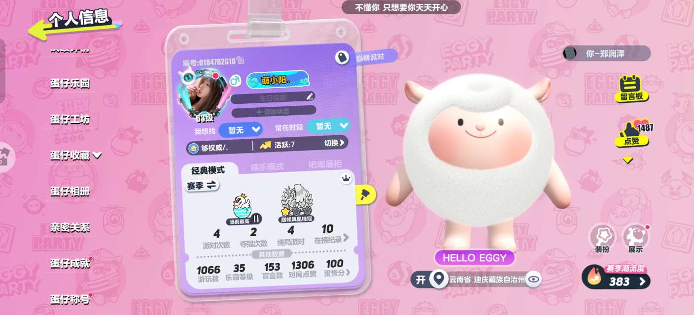 蛋仔派对账号安卓华为华为渠道服 3至臻47典藏 DongDong,焰心龙女芙瑞,烛光精灵夜清,人鱼歌姬赛然,园丁,仔仔熊,淘气丸子,松饼小红帽,圆圆子,饶舌诗人,失心熊,仓鼠米仔,茨木童子,机械师维迪,海藻偷偷,飞天小猪