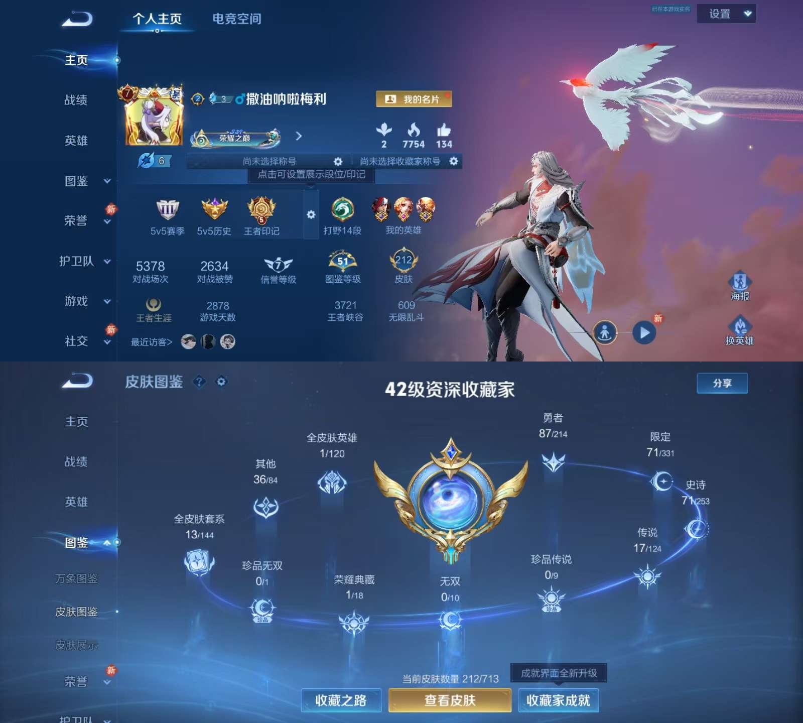 王者荣耀账号安卓QQV8 1典藏 17传说 71史诗 212皮肤 124英雄 全息碎影 至尊宝,凤求凰,白虎志,地狱火,末日机甲-孙尚香,黄金狮子座,黄金射手座,云鹰飞将,黄金白羊座,久胜战神,炽阳神光,无双飞将,启明星