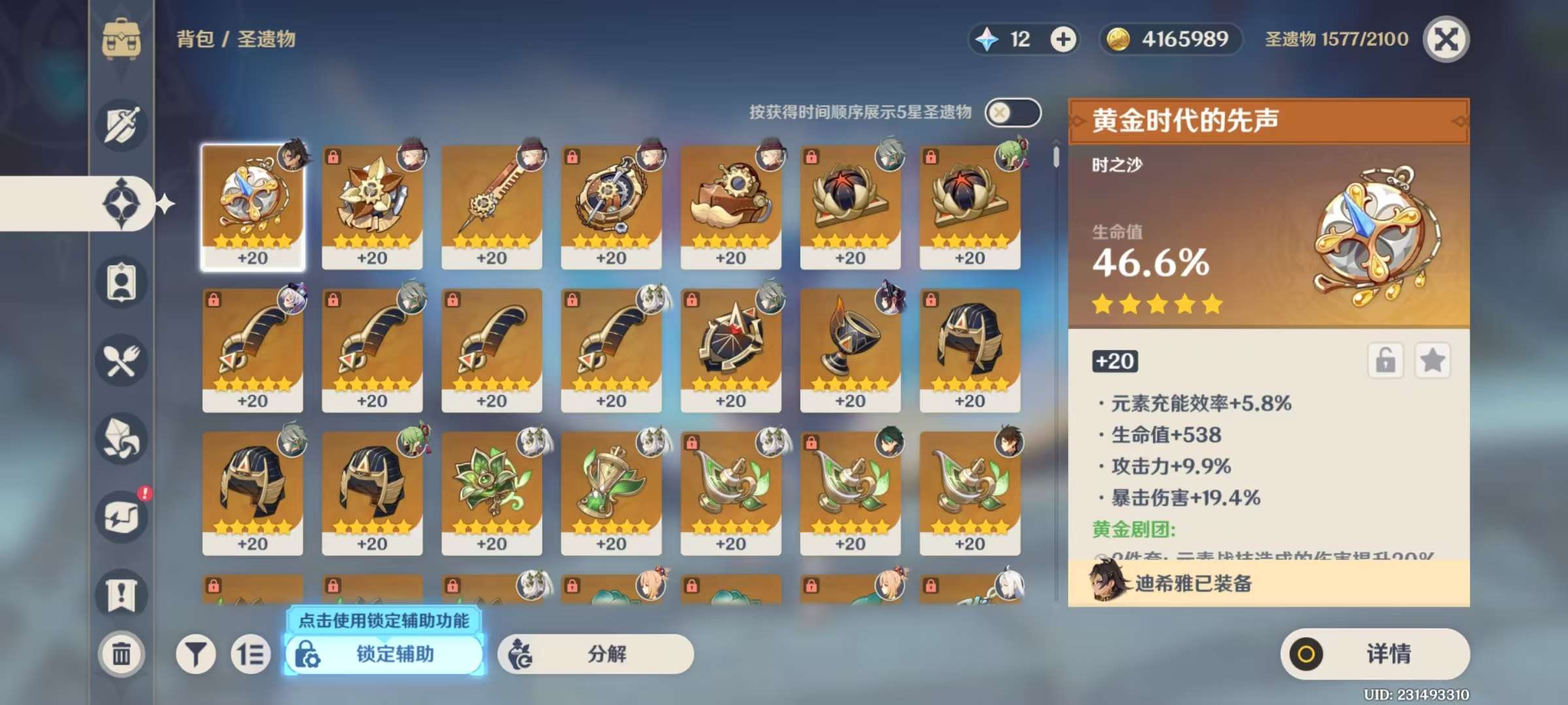 YSKM35805原神账号详情图5