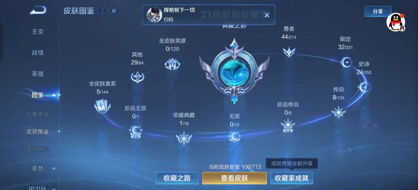 WZKM3198123王者荣耀账号详情图3