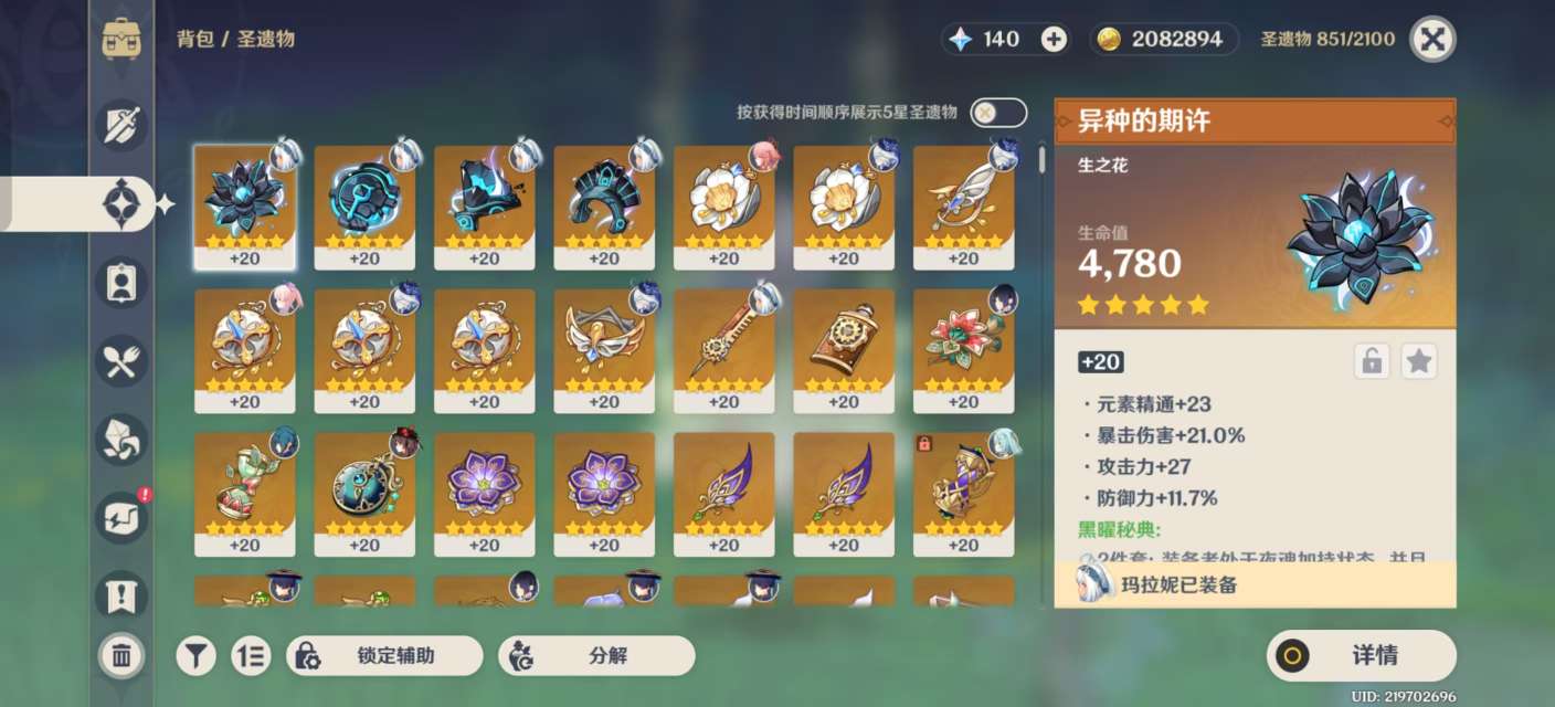 YSKM35844原神账号详情图5 YSKM35844原神账号详情图5