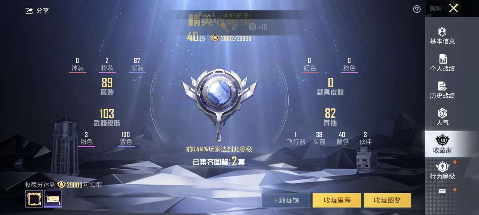 HPKM3283328和平精英账号详情图2 HPKM3283328和平精英账号详情图2