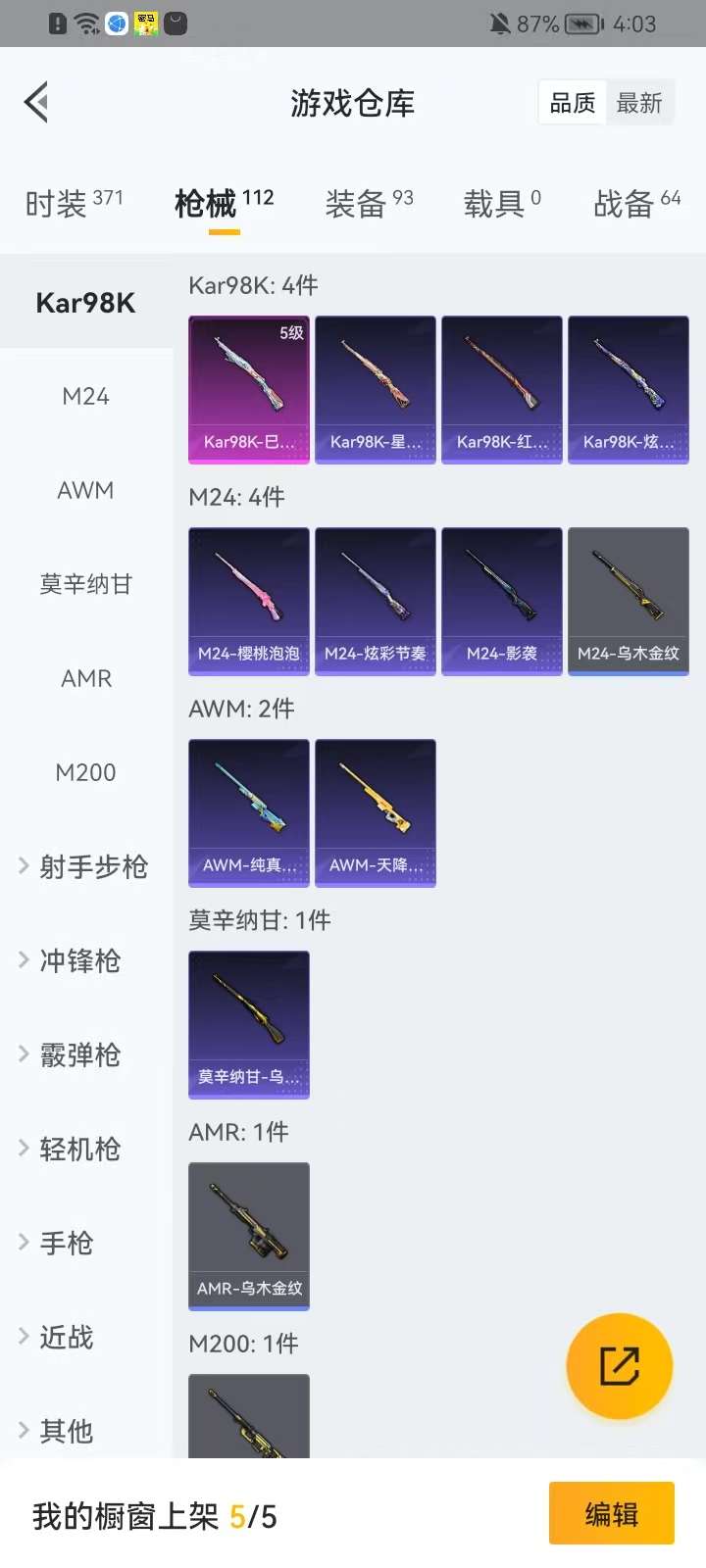 HPKM3283328和平精英账号详情图10 HPKM3283328和平精英账号详情图10