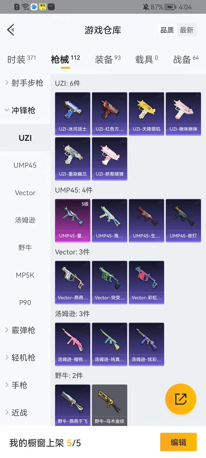 HPKM3283328和平精英账号详情图11 HPKM3283328和平精英账号详情图11