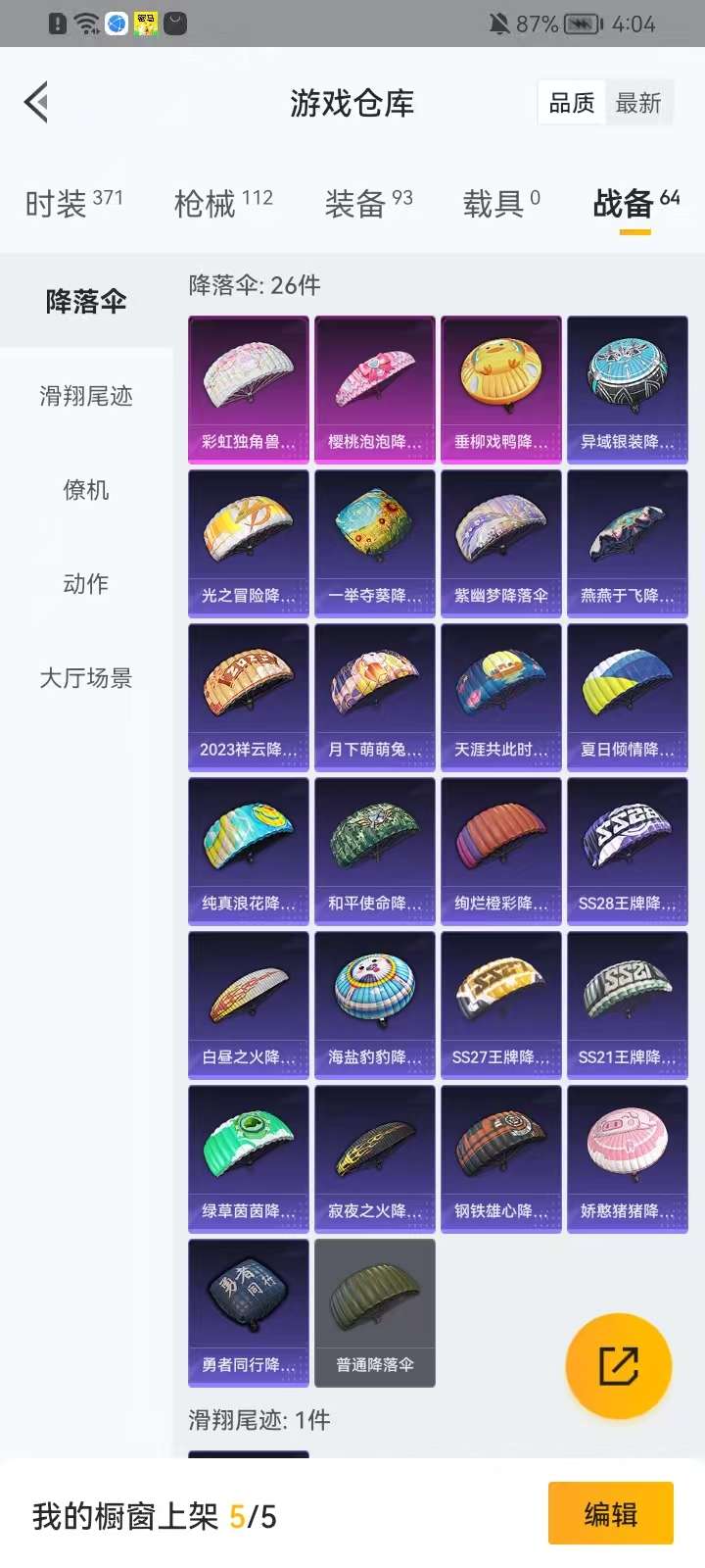 HPKM3283328和平精英账号详情图12 HPKM3283328和平精英账号详情图12