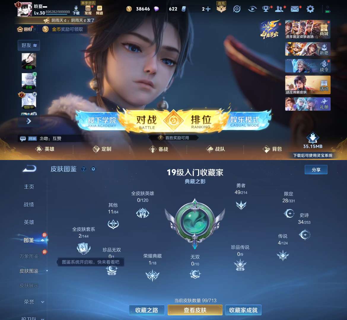 王者荣耀账号安卓QQV6 1典藏 4传说 34史诗 99皮肤 92英雄 小女号 拾光映像 胖达荣荣,小动物乐团,貂蝉曦玄引,默契交锋-花木兰,高山流水,时之奇旅-妲己,五谷丰年,鸣野蒿,青蛇,猫狗日记-大乔,遇见神鹿,紫