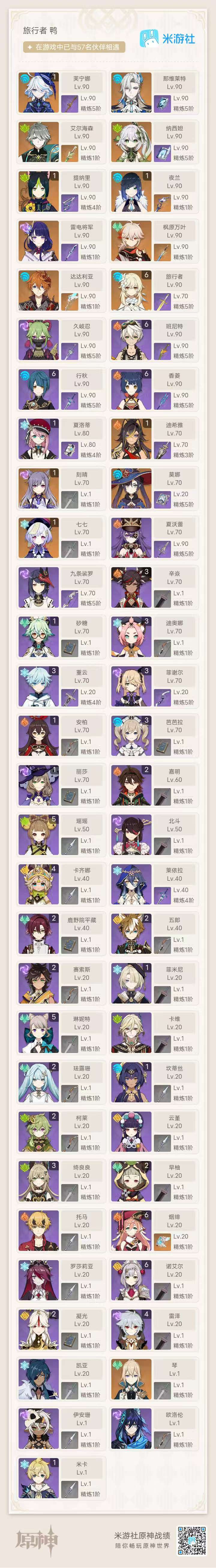 YSKM35916原神账号详情图7