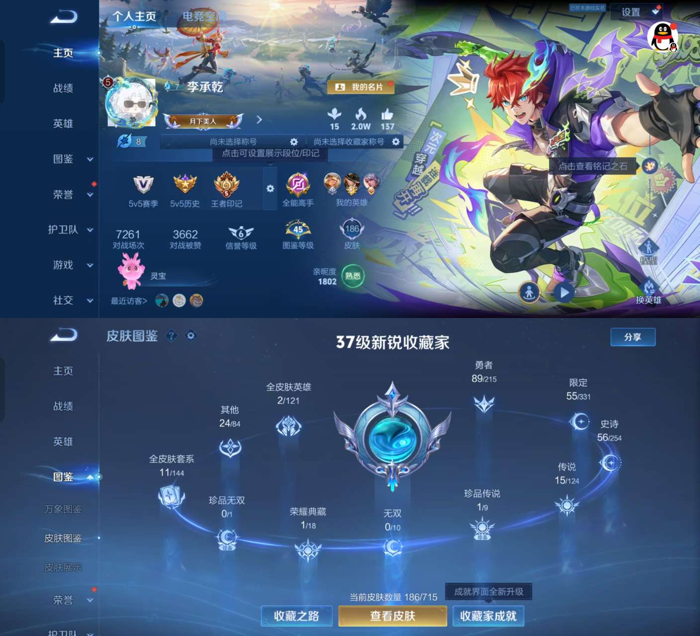 王者荣耀账号安卓QQV7 1典藏 1星传说 1珍品 15传说 56史诗 186皮肤 120英雄 星际治安官 鸣剑·曳影 时之奇旅-孙策 愿照·岁时盈,愿照·九州拓,云鹰飞将,仲夏夜之梦,超时空战士-狄仁杰,山海·炽霜斩,