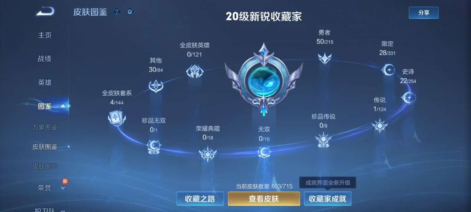 WZKM3199404王者荣耀账号详情图3