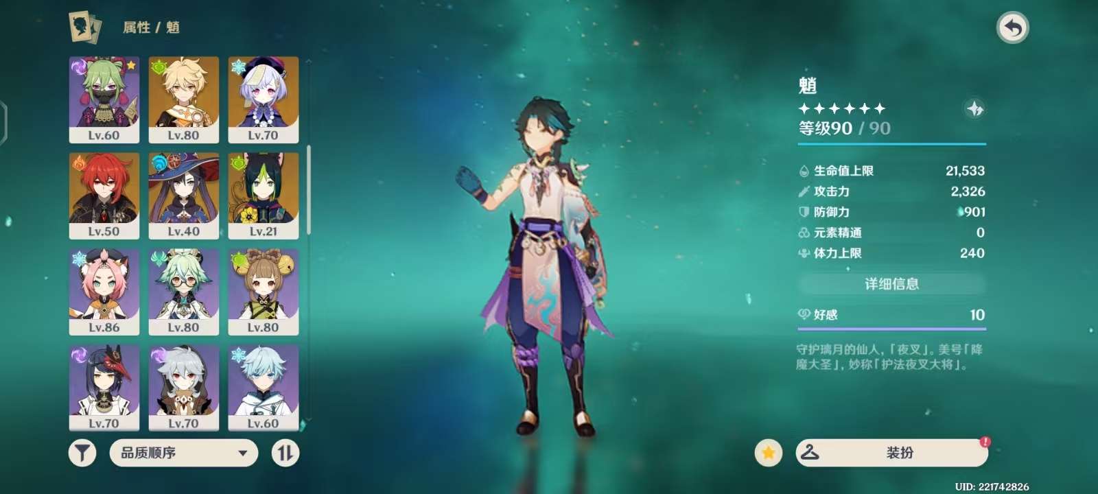 YSKM35985原神账号详情图4