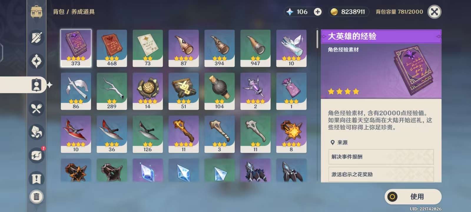YSKM35985原神账号详情图7