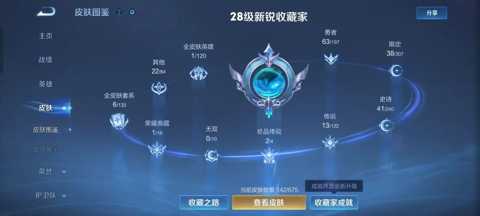 WZKM3200164王者荣耀账号详情图2 WZKM3200164王者荣耀账号详情图2
