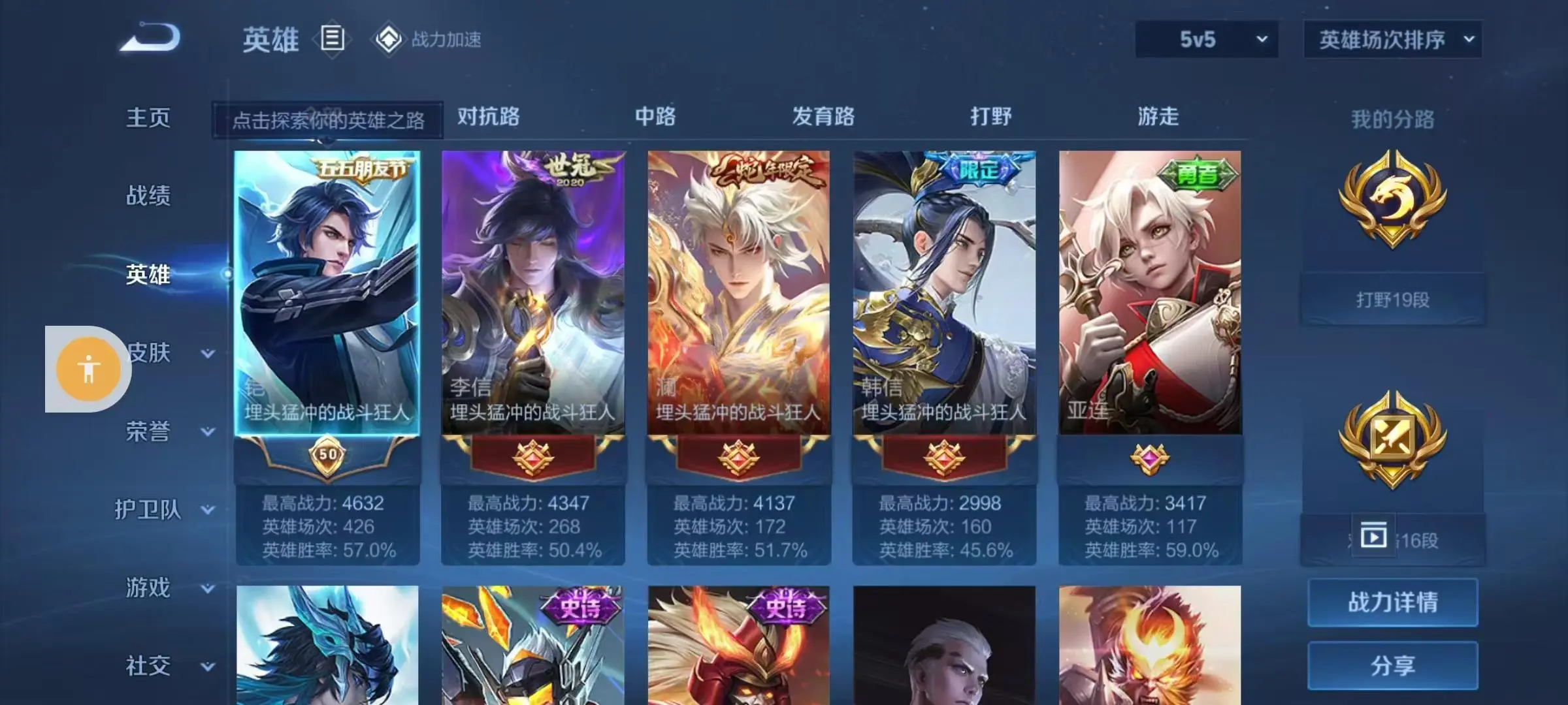 WZKM3200227王者荣耀账号详情图3