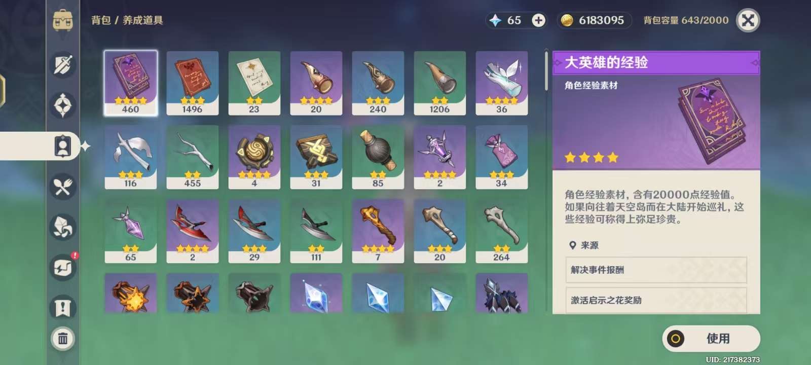 YSKM36057原神账号详情图6 YSKM36057原神账号详情图6