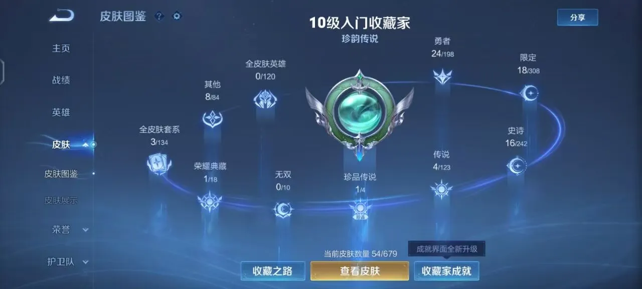 WZKM3202087王者荣耀账号详情图2 WZKM3202087王者荣耀账号详情图2