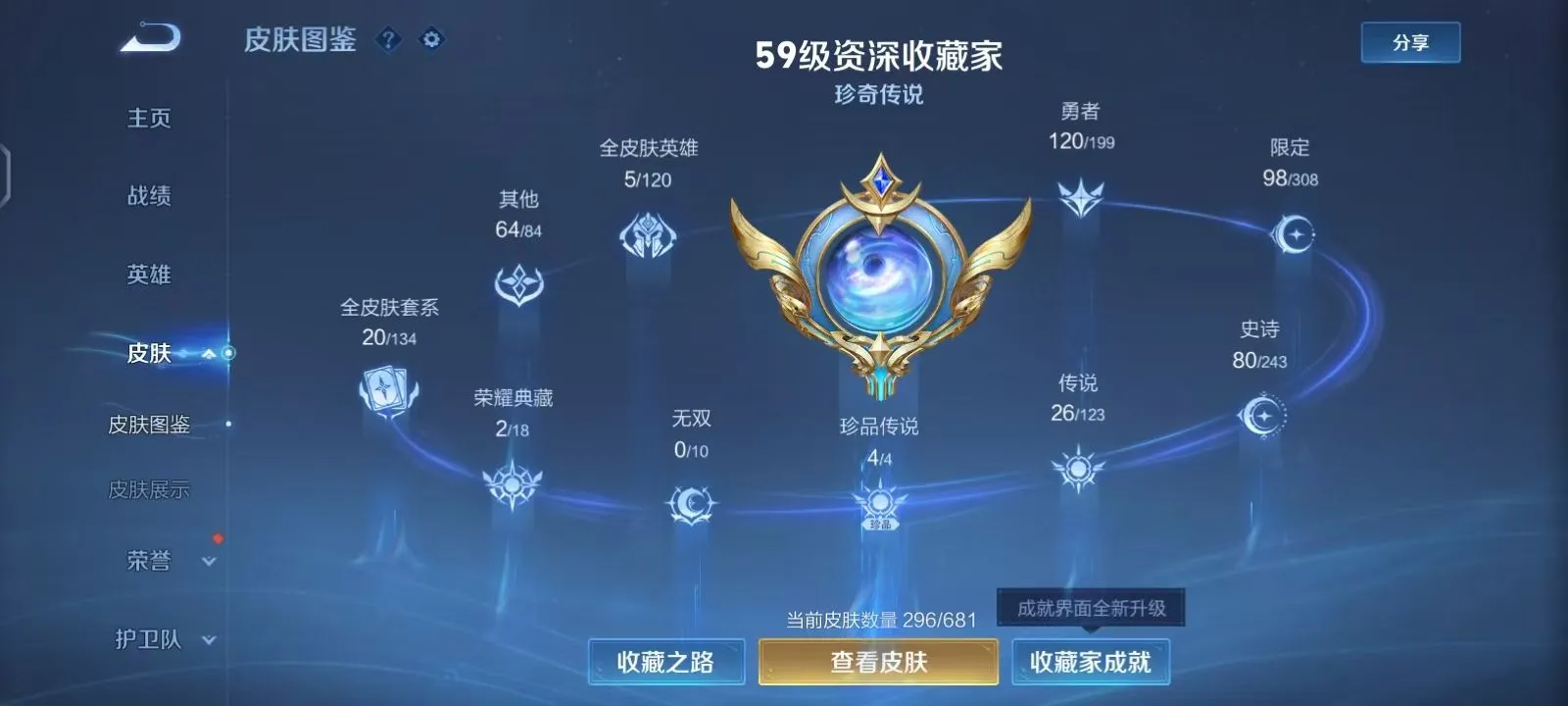 WZKM3202129王者荣耀账号详情图2 WZKM3202129王者荣耀账号详情图2