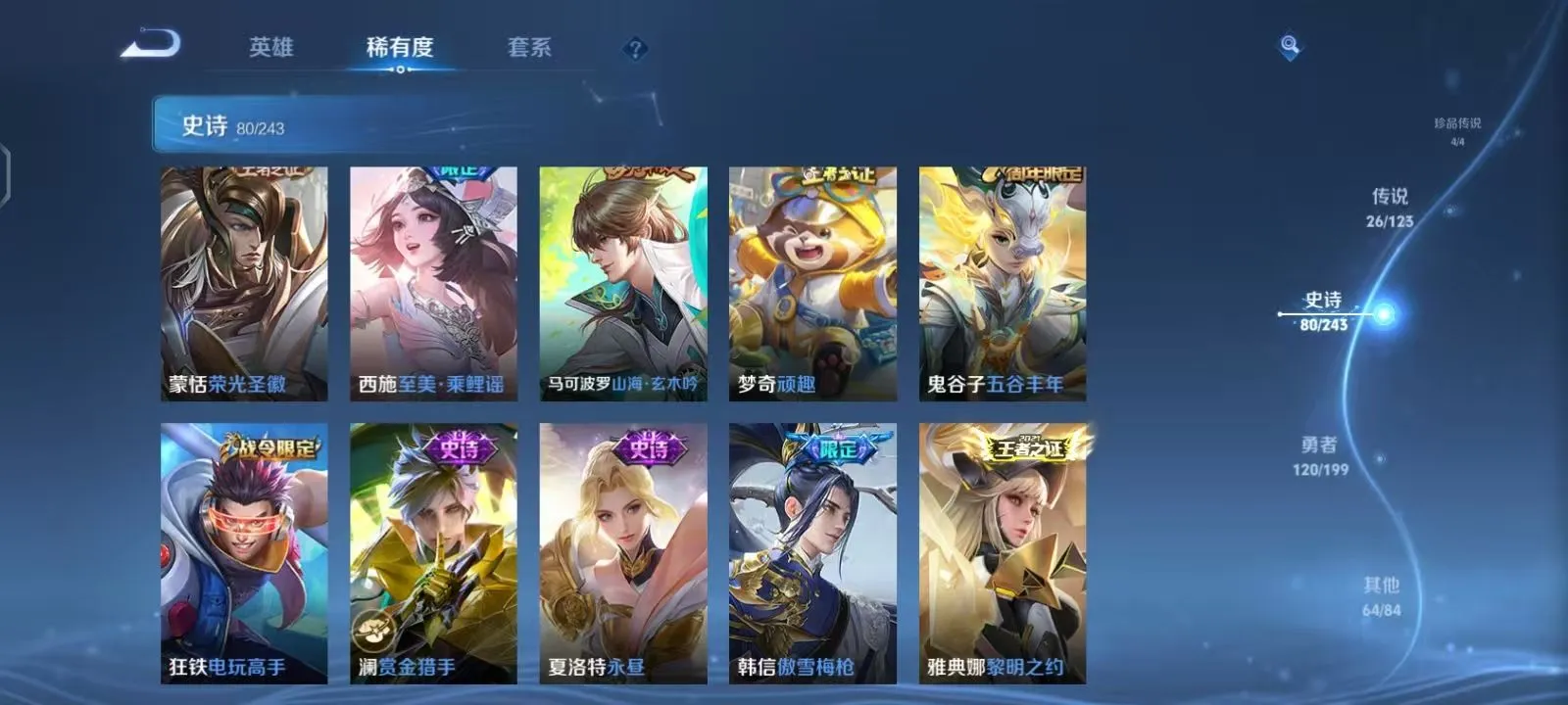 WZKM3202129王者荣耀账号详情图8 WZKM3202129王者荣耀账号详情图8