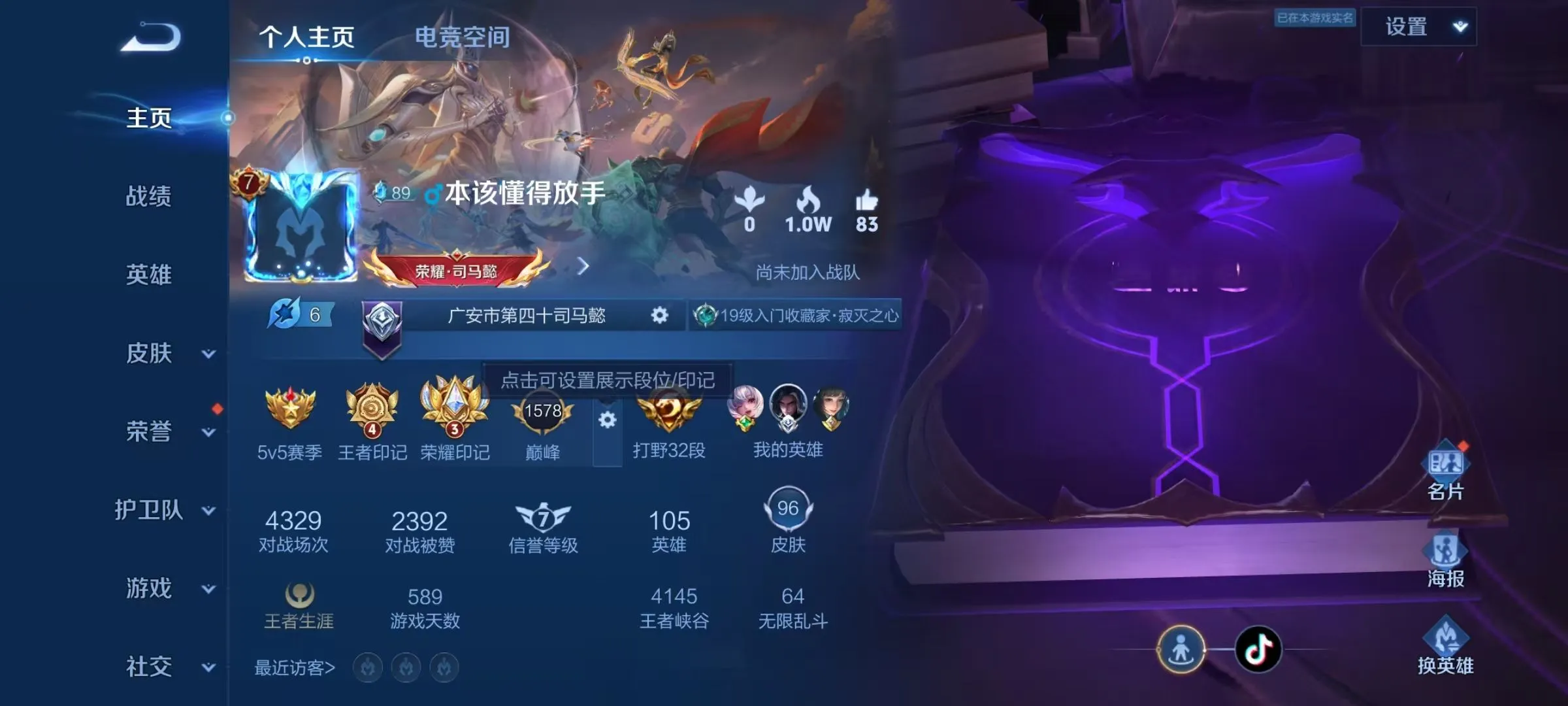 王者荣耀账号安卓QQV7 1典藏 1珍品 18传说 27史诗 96皮肤 103英雄 九霄神辉 九霄神辉 ,鸣野蒿,愿照·山河定 黄金狮子座,绛天战甲,久胜战神,炽阳神光,一念神魔,仲夏夜之梦,地狱之眼,乞巧织情,时之恋人