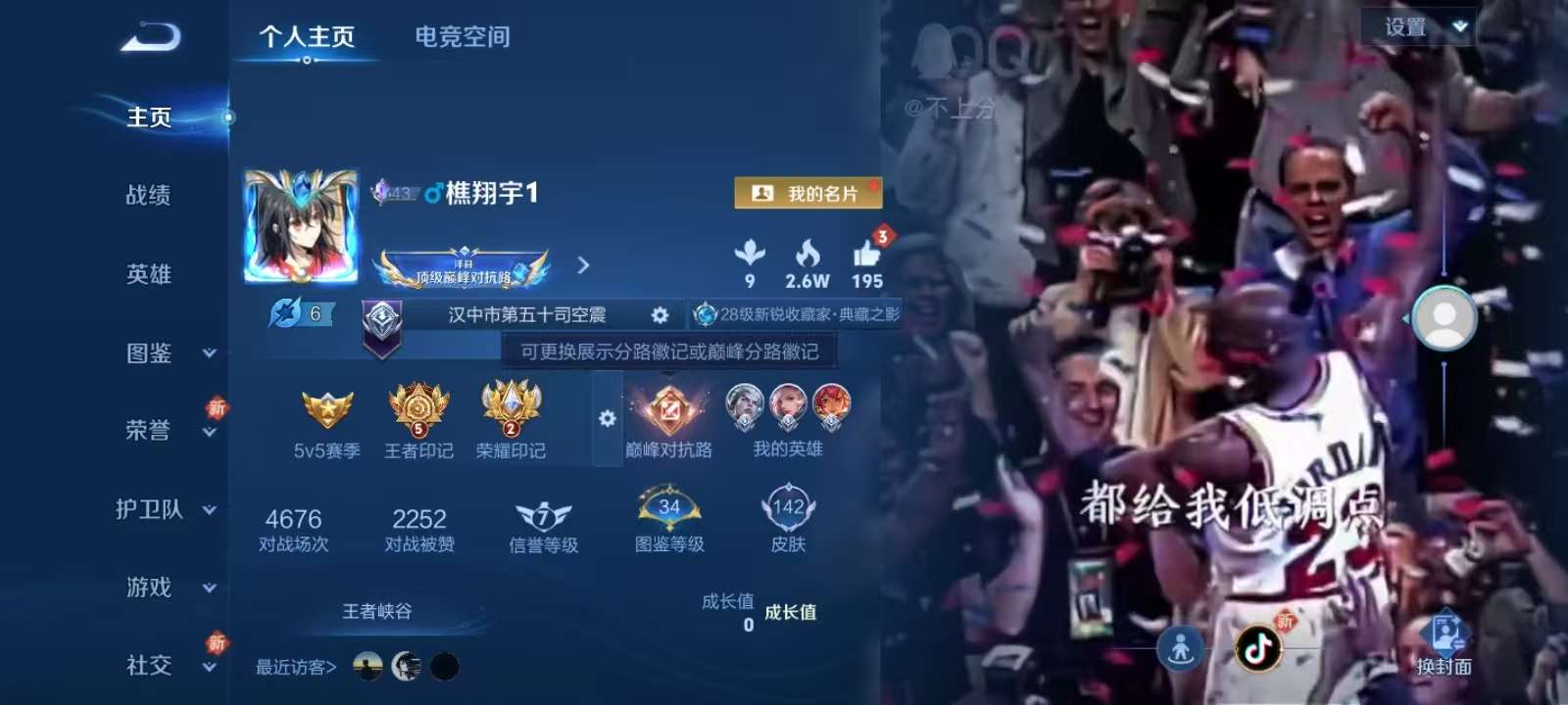 王者荣耀账号安卓QQV6 1典藏 1珍品 5传说 37史诗 142皮肤 123英雄 九霄神辉 怪盗基德 愿照·山河定,久胜战神,典韦战鼓燎原,李小龙,神威,怒海麟威,山海·玄木吟,鸣野蒿,逐霄战戟,末日机甲-吕布,逐浪之