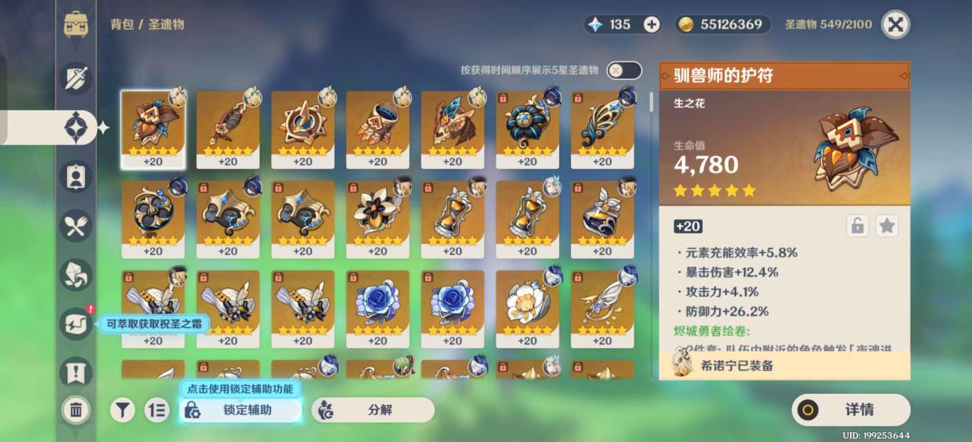 YSKM36197原神账号详情图5 YSKM36197原神账号详情图5