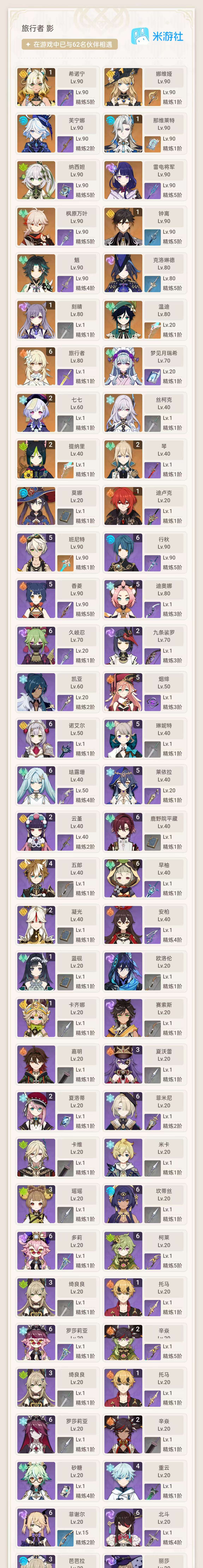 YSKM36197原神账号详情图7 YSKM36197原神账号详情图7