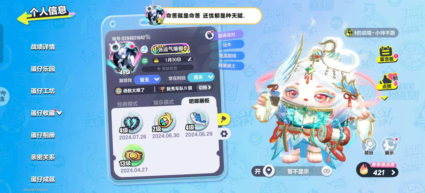 蛋仔派对账号安卓华为华为渠道服 2至臻21典藏 鸭鸭DongDong,龙魂战神-烬,飞天舞姬莲若,仔仔熊,虎皮卷大灰狼,圆圆子,饶舌诗人,失心熊,机械师维迪,熊二,熊大,鲤鱼姬小锦,石心船长苏勒,爵士舞王杜波,圆舞绮步可