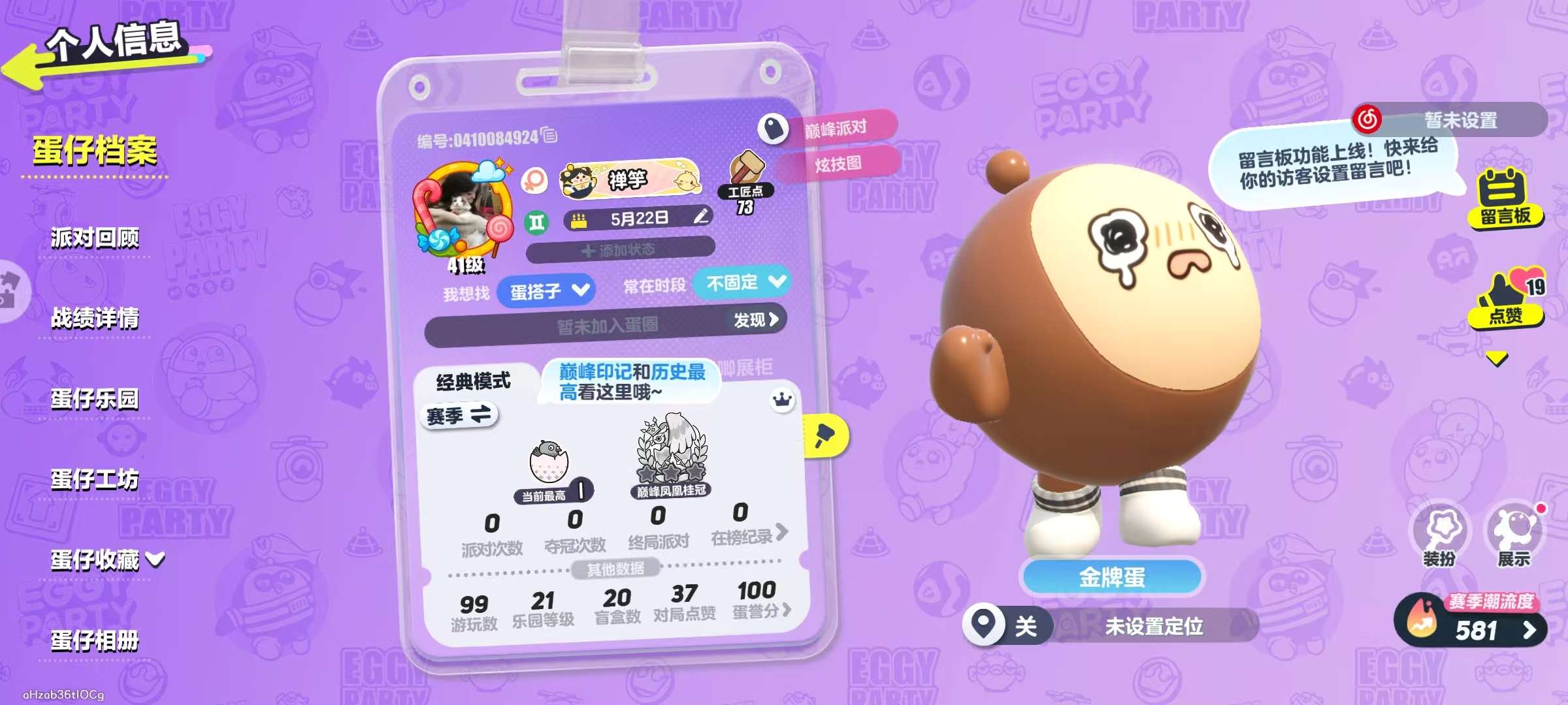 蛋仔派对账号安卓华为华为渠道服 1至臻9典藏 圣翼天使-堕,圆圆子,仓鼠米仔,面包狗松松,小福袋添运,暹罗猫,侦探麦嘎一阶鹌鹑蛋 | 热门装扮6 | 