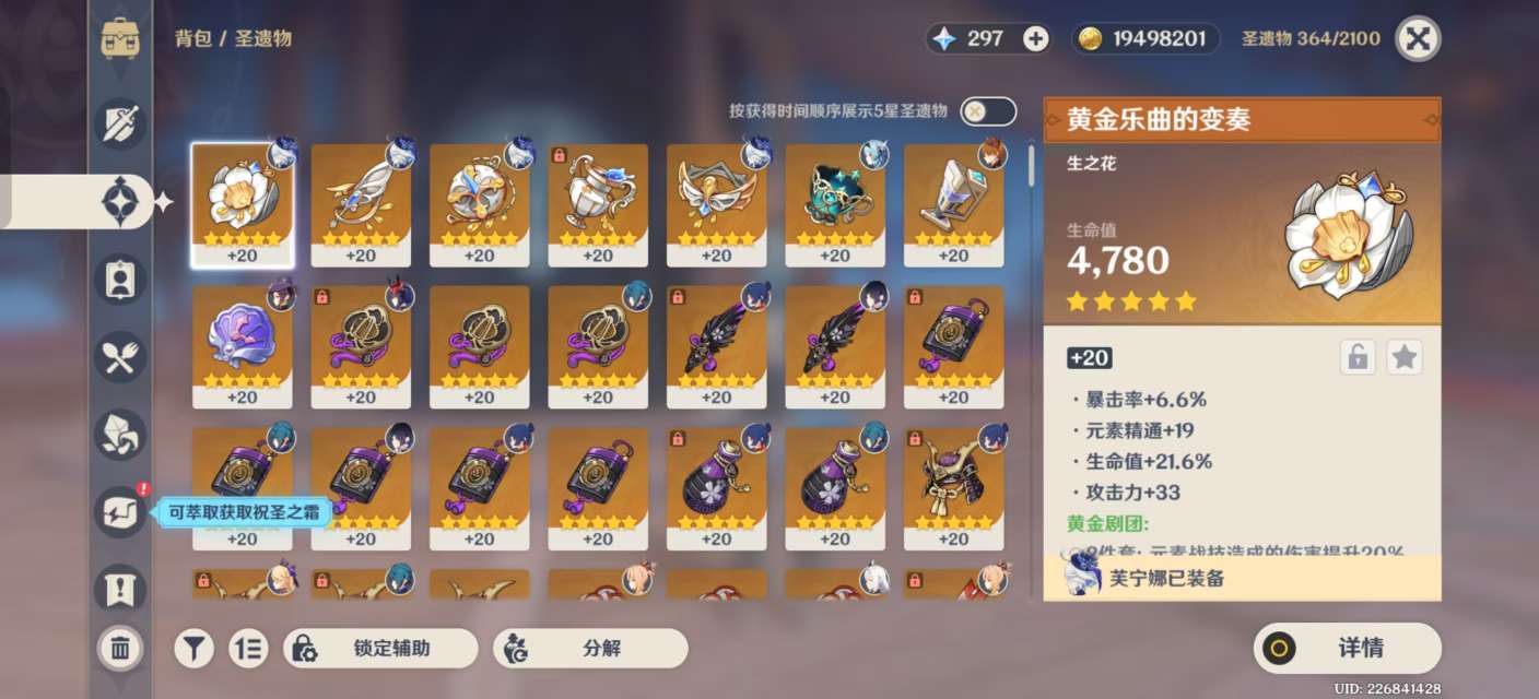 YSKM36607原神账号详情图4