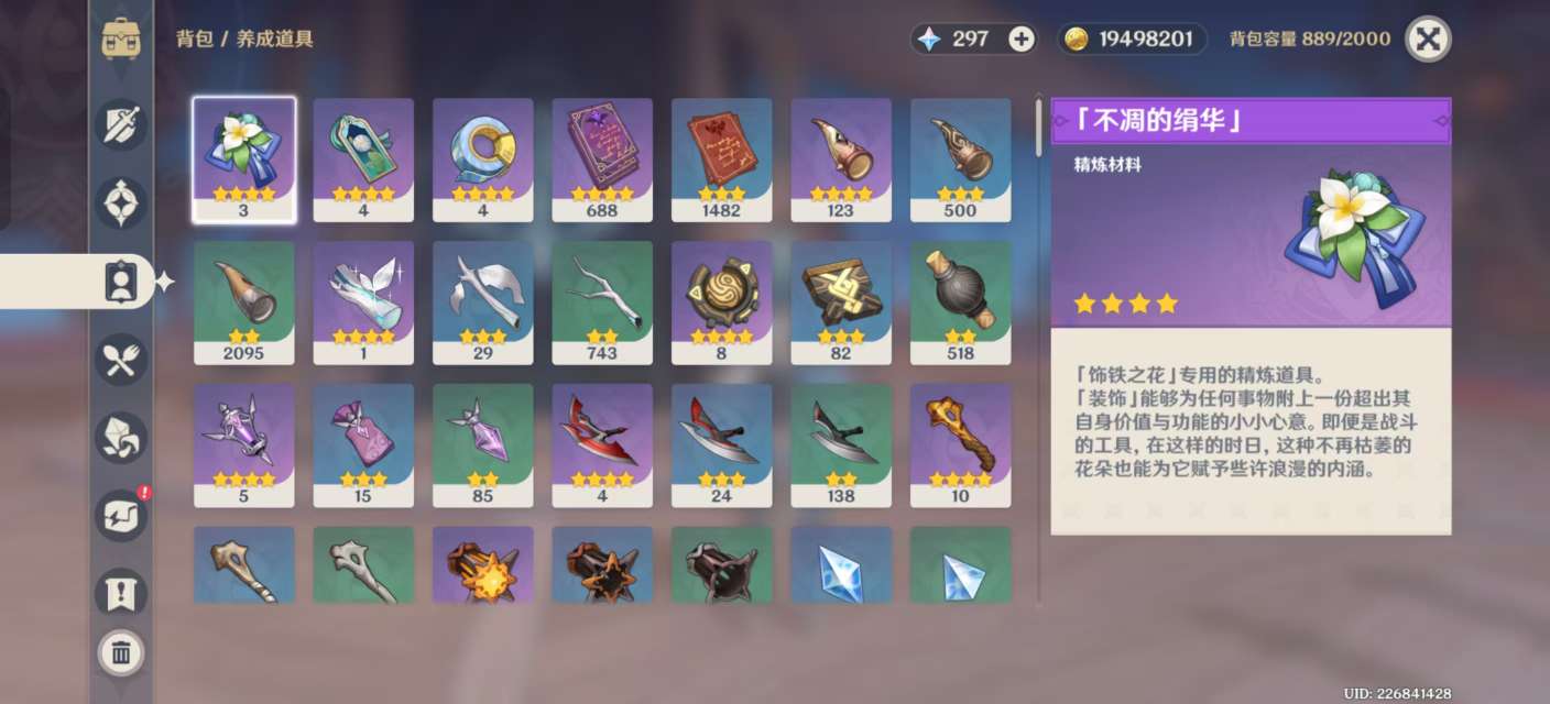 YSKM36607原神账号详情图5