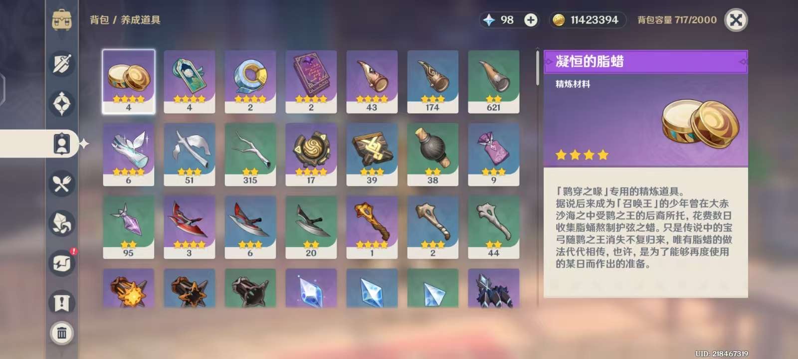 YSKM36652原神账号详情图6 YSKM36652原神账号详情图6
