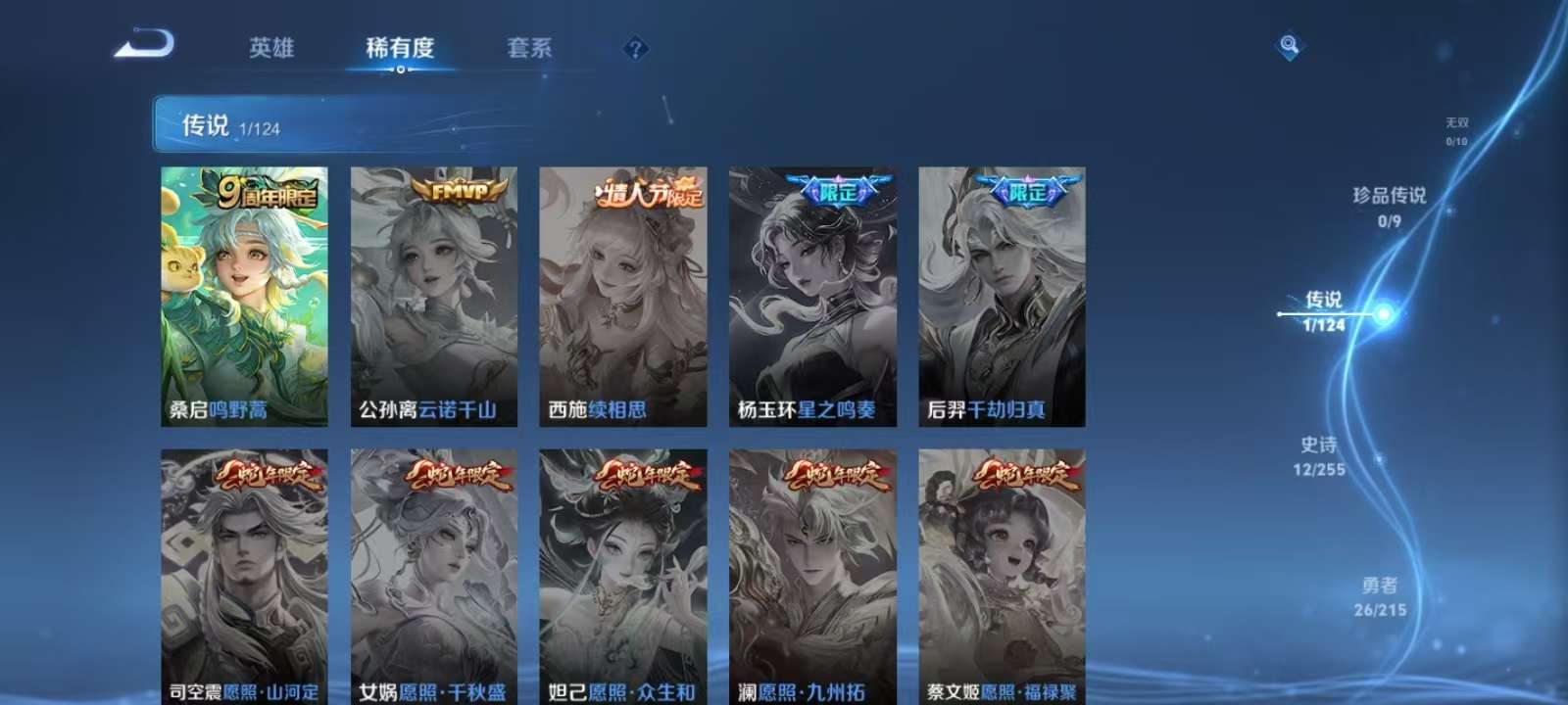 WZKM3206572王者荣耀账号详情图4 WZKM3206572王者荣耀账号详情图4