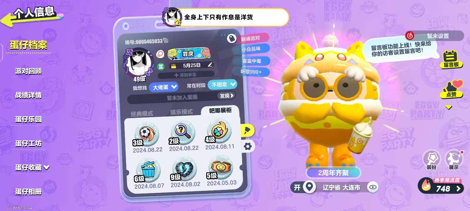蛋仔派对账号安卓VIVOvivo渠道服 1至臻48典藏 独角兽芬妮亚,机械鼓手贝克,吉他手卡萝,鹦鹉芝芝,菠萝苏苏,仔仔熊,淘气丸子,豚豚服务员,哞哞,嗷嗷,上官子怡,饶舌诗人,失心熊,仓鼠米仔,催眠师困困,甲龙晶晶,机械师