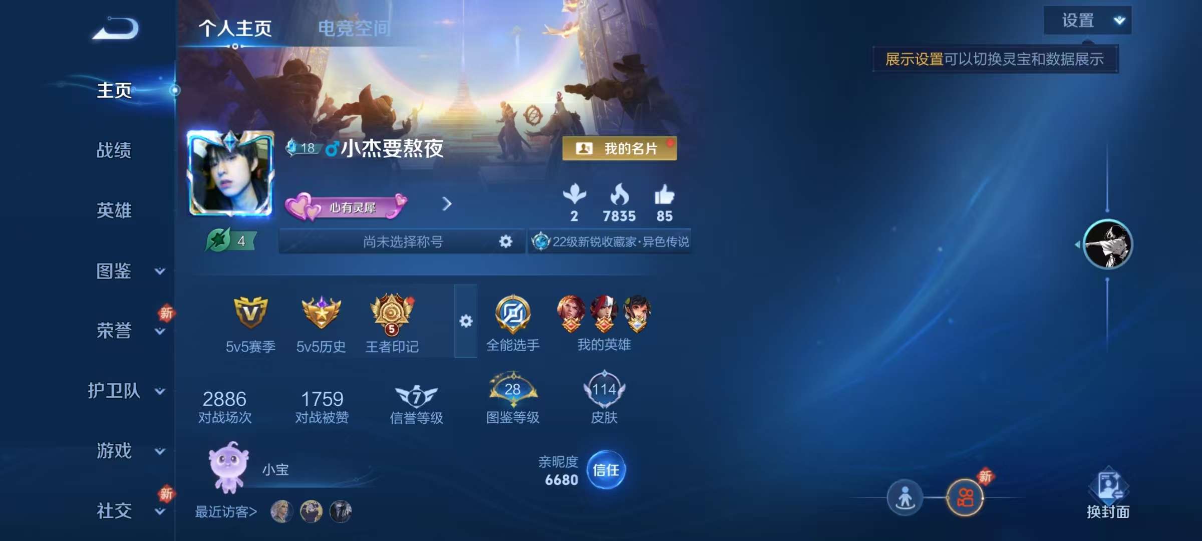 王者荣耀账号安卓QQV6 6传说 33史诗 114皮肤 118英雄 愿照·九州拓,云霓雀翎,末日机甲-孙尚香,幻光神枪,祥瑞亨通,傲雪梅枪,五谷丰年,鸣野蒿,逐霄战戟,电玩小子,偶像歌手,猫狗日记-孙策,逐浪之夏,黄金分