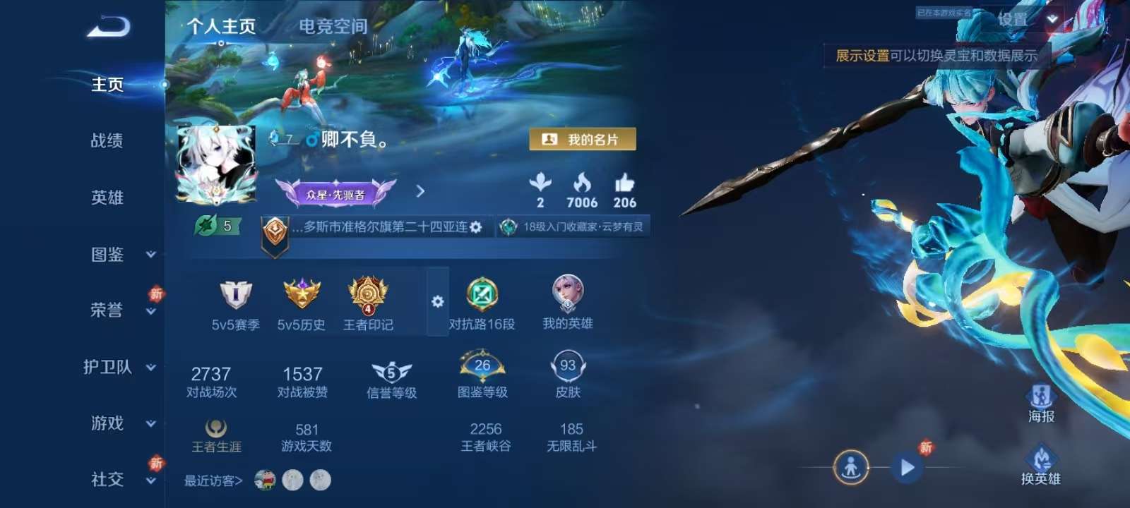 王者荣耀账号安卓QQV6 1典藏 4传说 29史诗 93皮肤 120英雄 1银标 天鹅之梦 一念神魔,乘龙·铭钟鼎,落雪白狼,鸣野蒿,偶像歌手,青蛇,白龙吟,时之恋人-孙尚香,箭羽风息,水果甜心,心灵骇客,鬼剑武藏,缤纷