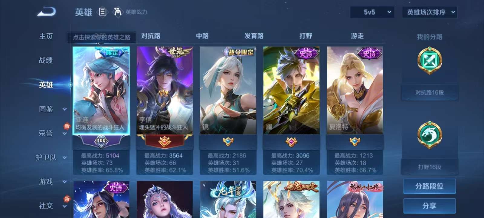 WZKM3206883王者荣耀账号详情图3 WZKM3206883王者荣耀账号详情图3