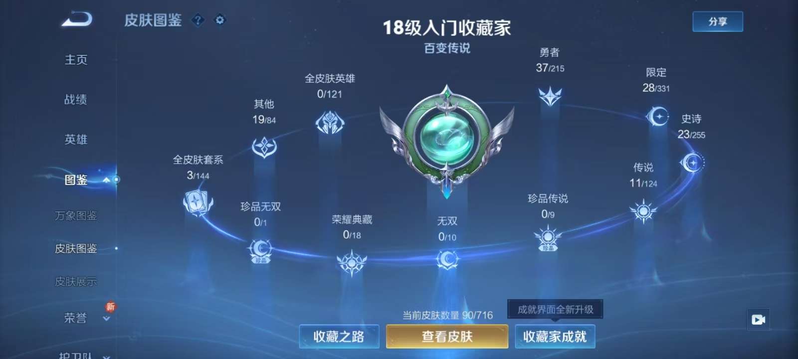 WZKM3207524王者荣耀账号详情图2 WZKM3207524王者荣耀账号详情图2