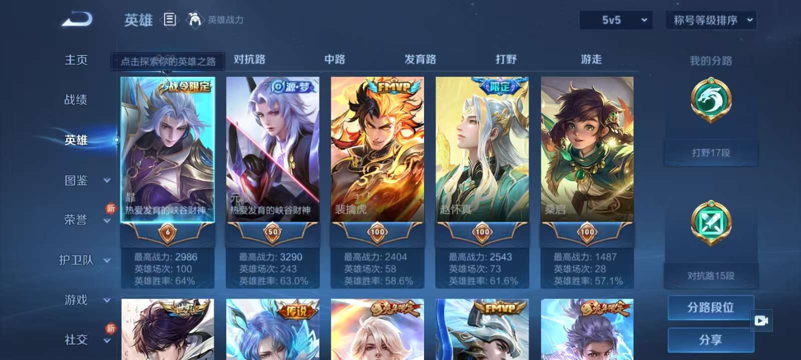 WZKM3207524王者荣耀账号详情图3 WZKM3207524王者荣耀账号详情图3