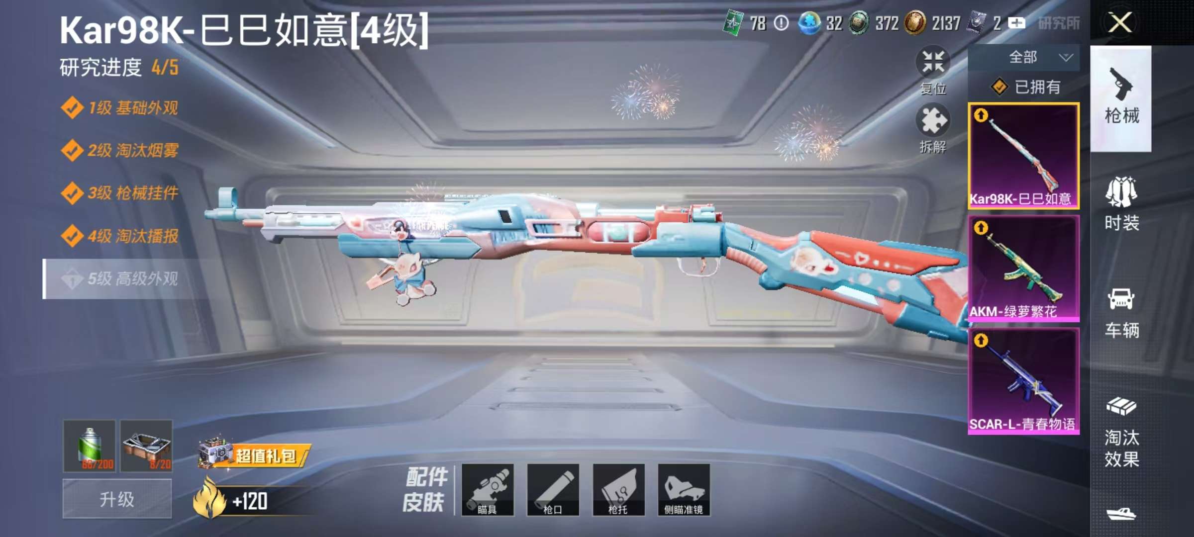 HPKM3288879和平精英账号详情图4