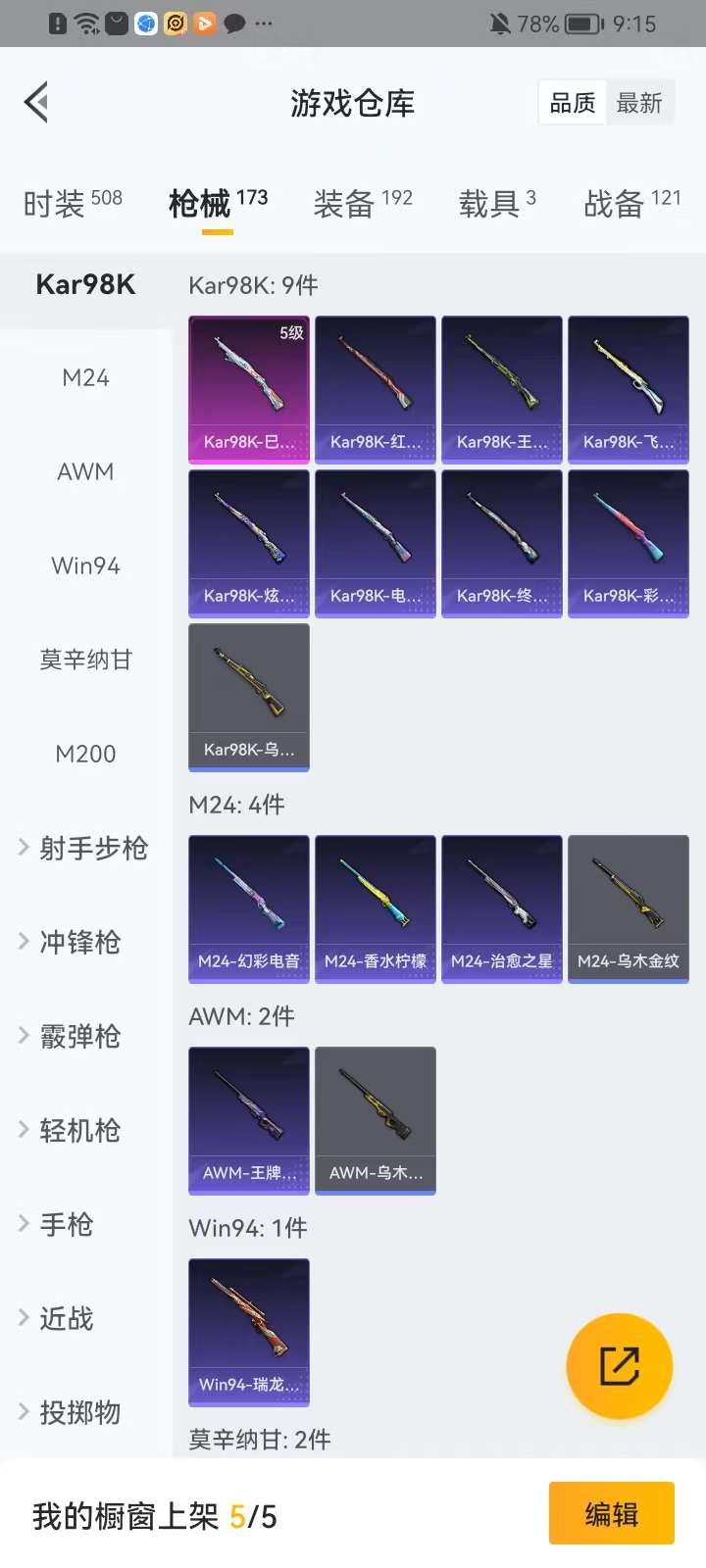 HPKM3288913和平精英账号详情图7 HPKM3288913和平精英账号详情图7