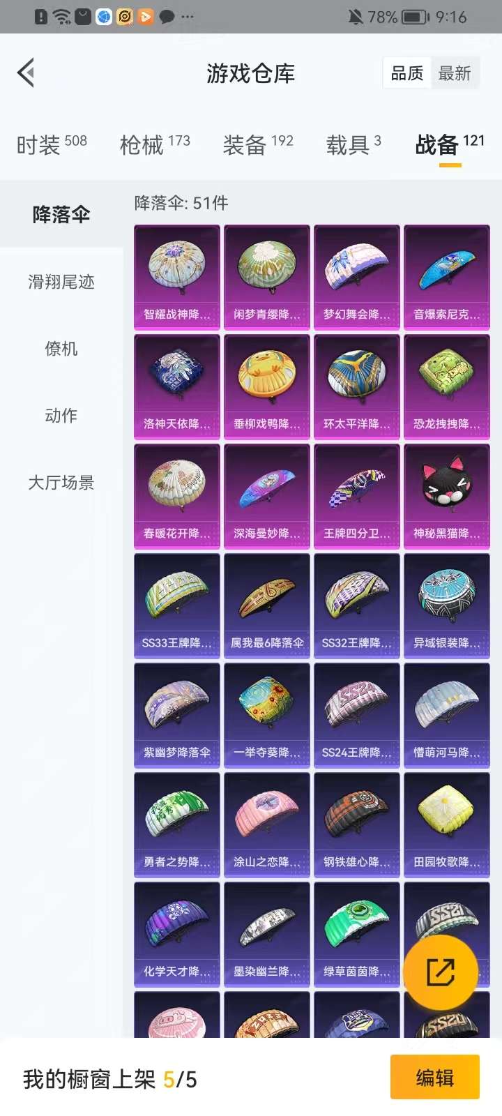 HPKM3288913和平精英账号详情图9 HPKM3288913和平精英账号详情图9