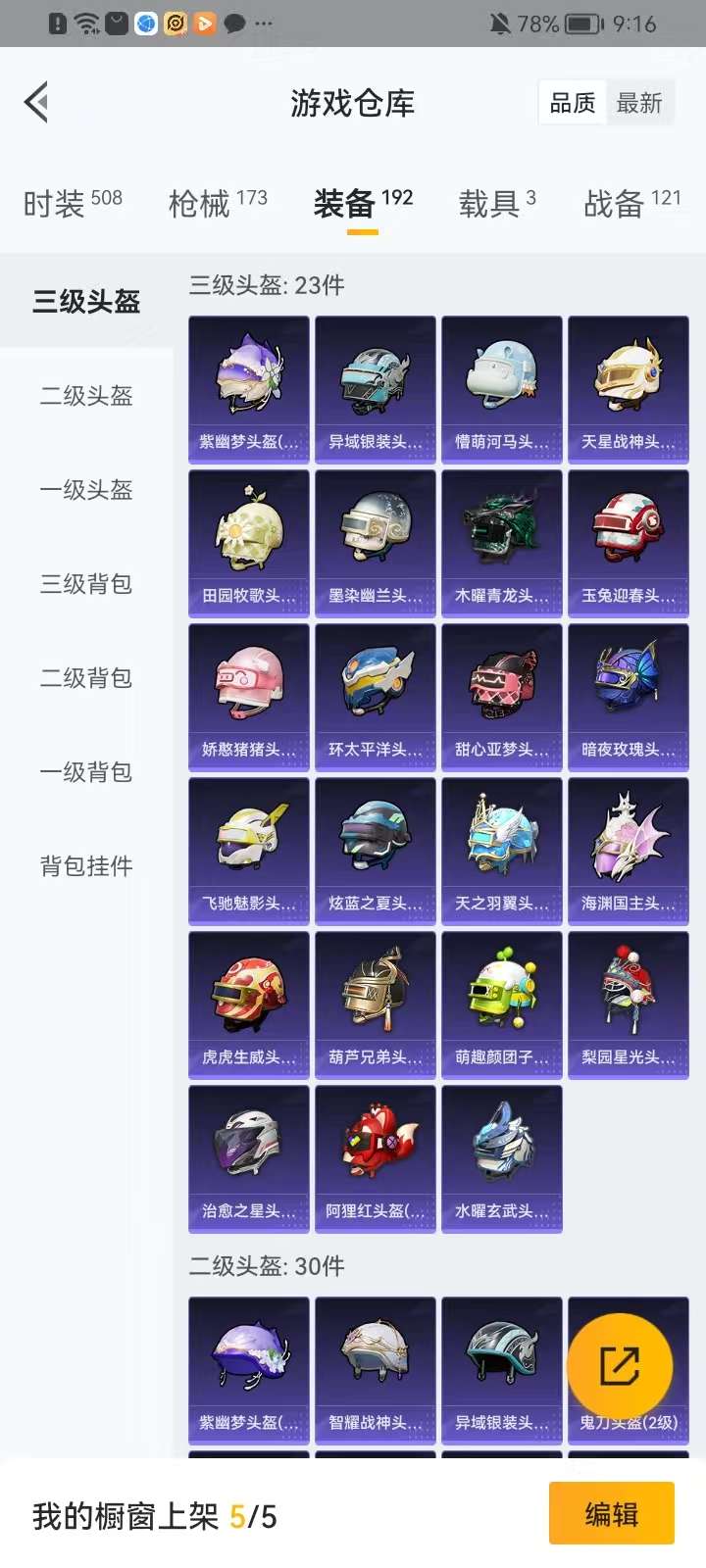 HPKM3288913和平精英账号详情图10 HPKM3288913和平精英账号详情图10