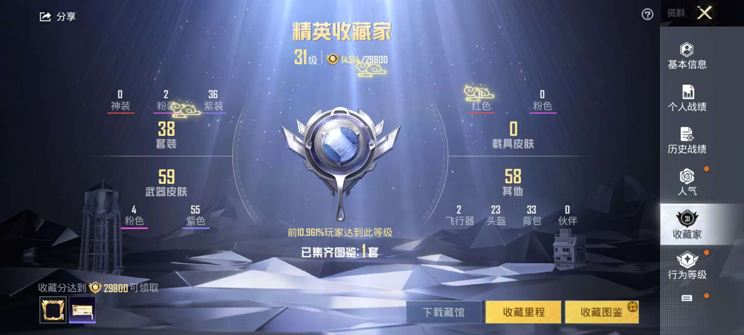 HPKM3288922和平精英账号详情图2 HPKM3288922和平精英账号详情图2
