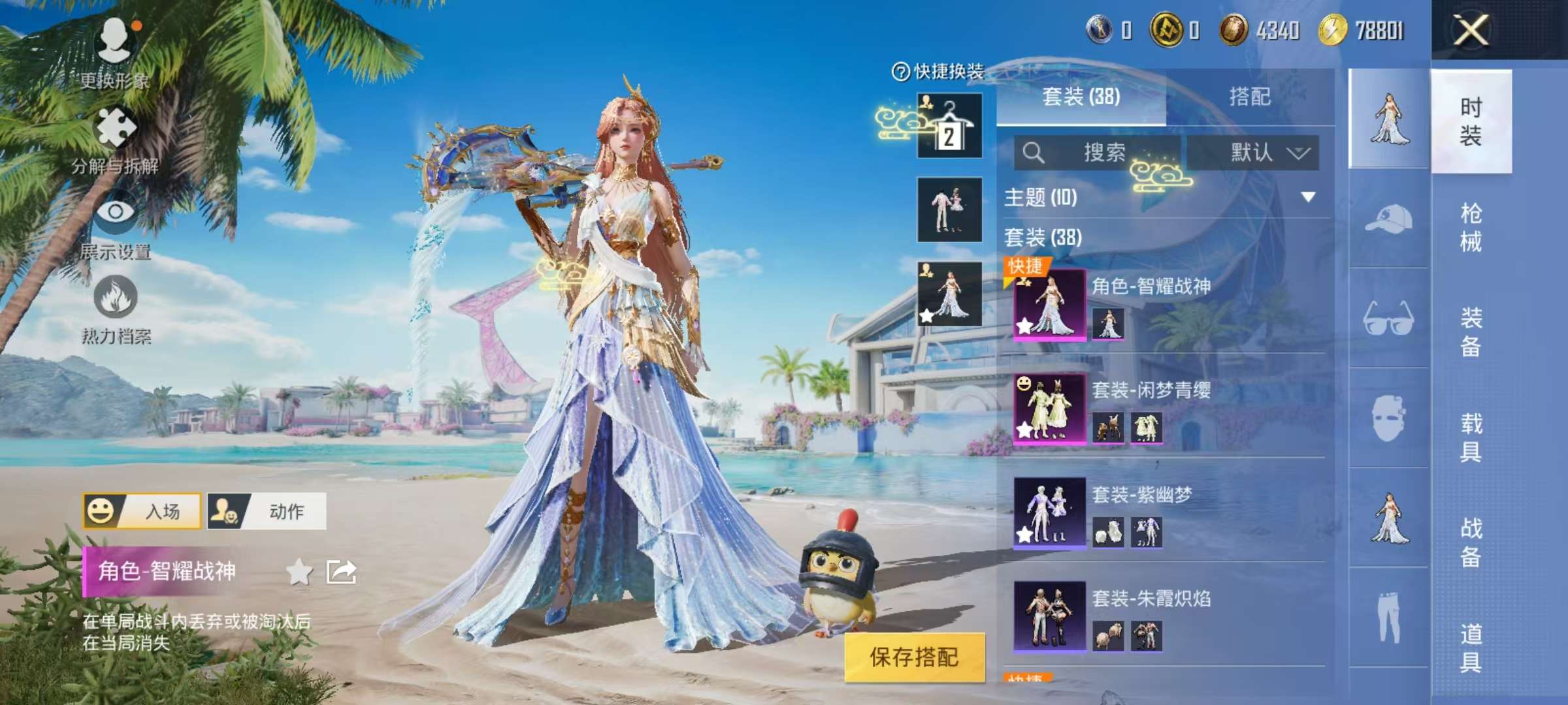 HPKM3288922和平精英账号详情图3 HPKM3288922和平精英账号详情图3