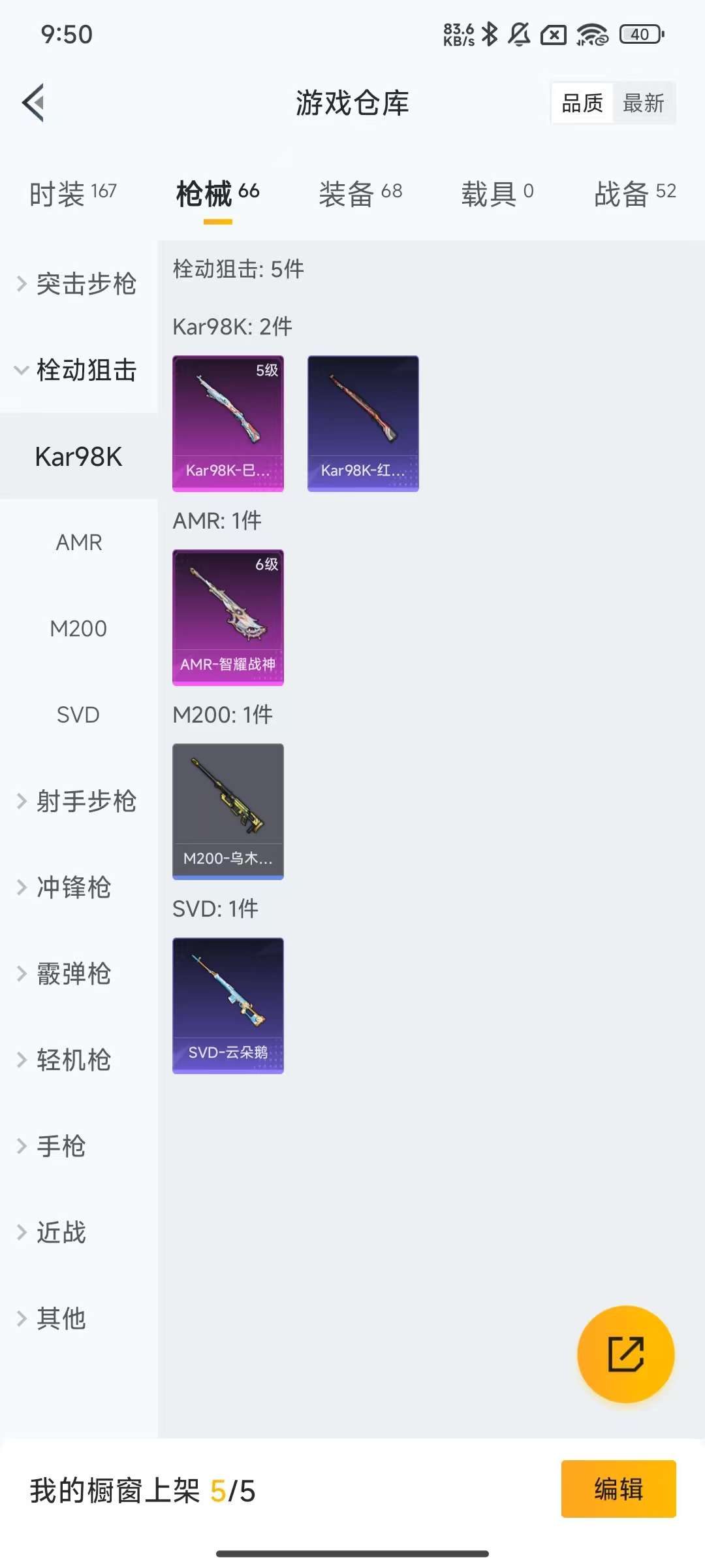 HPKM3288922和平精英账号详情图10 HPKM3288922和平精英账号详情图10