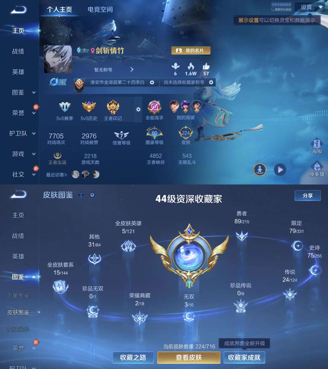 王者荣耀账号苹果QQV8 2典藏 2星传说 3无双 24传说 75史诗 224皮肤 122英雄 偏女号 玉鸾吟 时之思念 鸣剑·曳影,九霄神辉 碎月剑心,小乔时之魔女,器灵·螭龙剑 凤求凰,李逍遥,云鹰飞将,久胜战神,炽