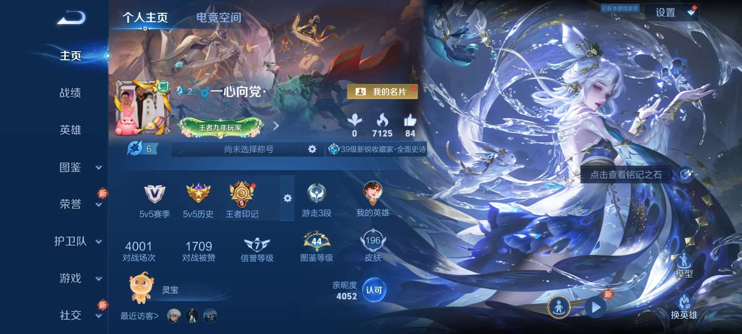 王者荣耀账号安卓QQV7 1典藏 2珍品 7传说 56史诗 196皮肤 124英雄 鸣剑·曳影 怪盗基德,器灵·落星盏 愿照·岁时盈,愿照·九州拓,黄金射手座,地狱之眼,胖达荣荣,乘龙·问璇玑,李小龙,梁祝,御风骁将,白