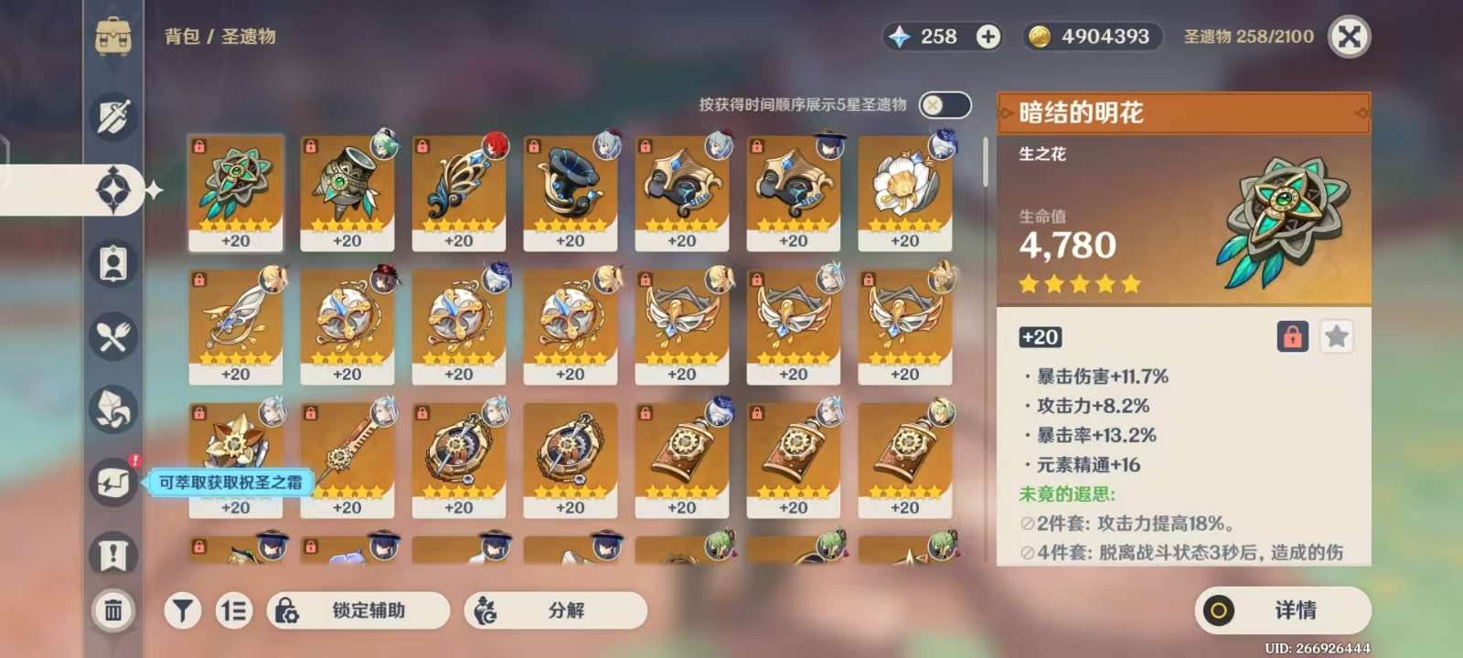 YSKM37168原神账号详情图5 YSKM37168原神账号详情图5